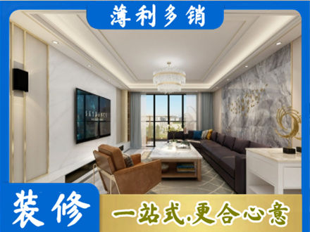邯郸临漳县装修新房