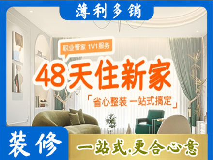 邯郸临漳县新房整装