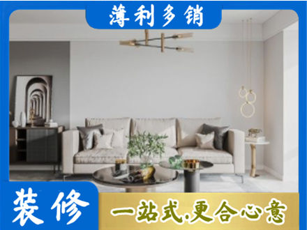 邯郸临漳县装修公司2.jpg